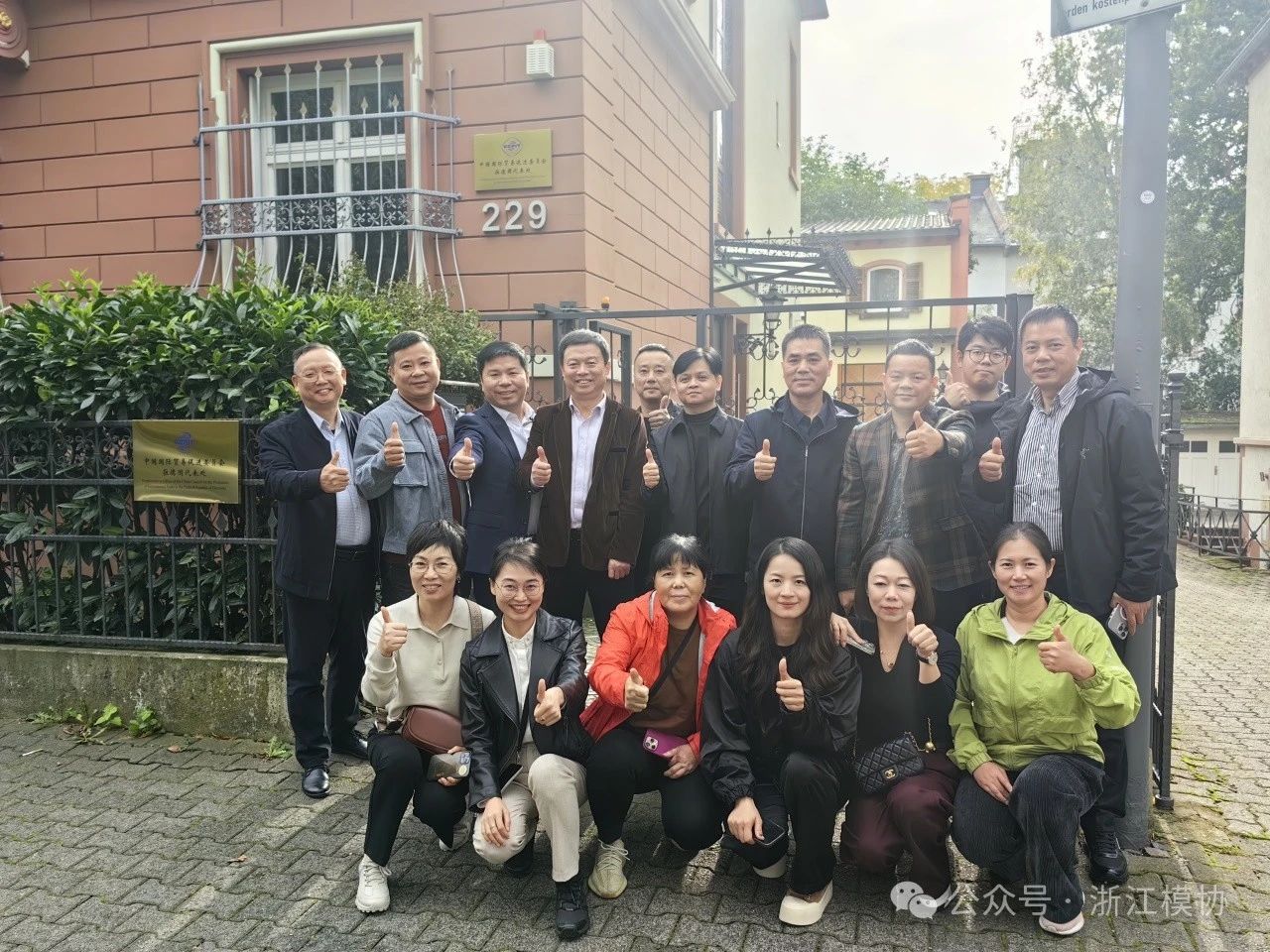 浙江模協(xié)德國商務考察第五站：赴中國國際貿易促進委員會駐德國代表處交流